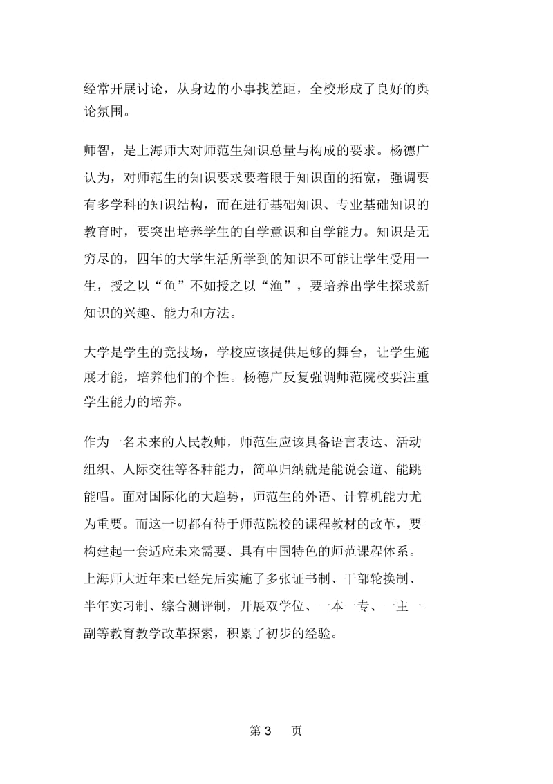 关注教师的持续发展.docx_第3页