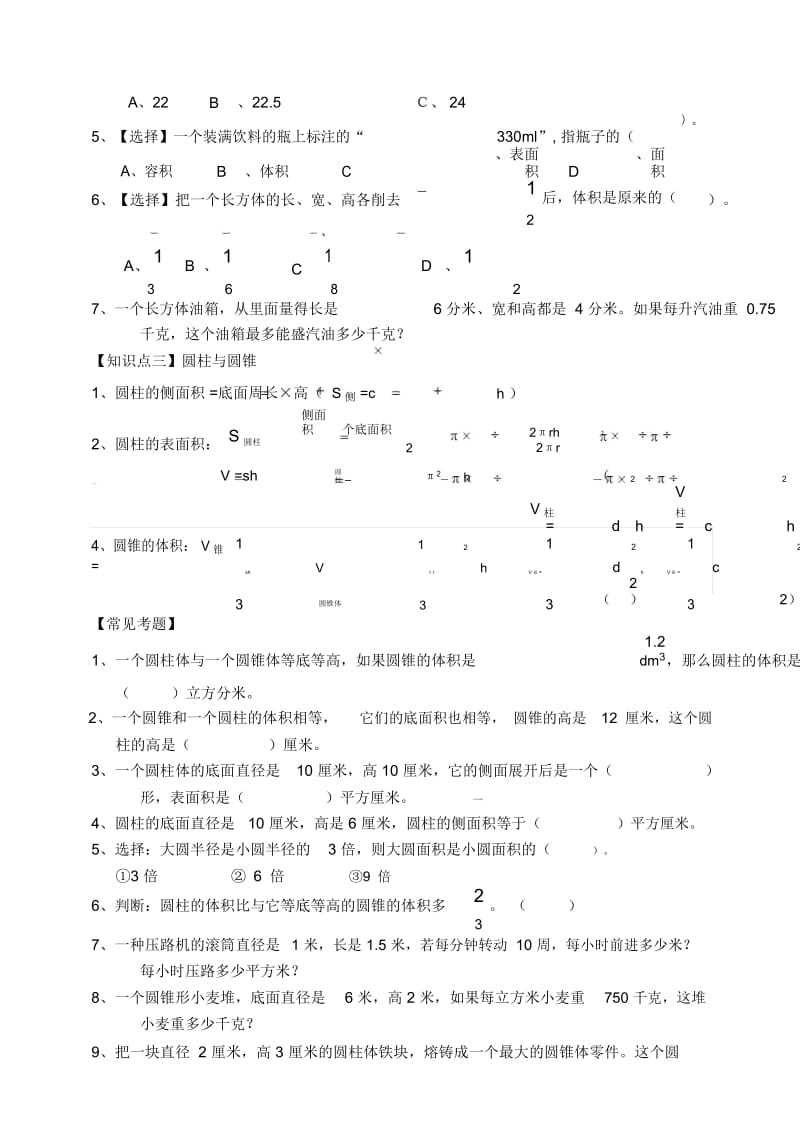 六年级下册数学试题小升初复习专题四几何图形人教新课标.docx_第2页