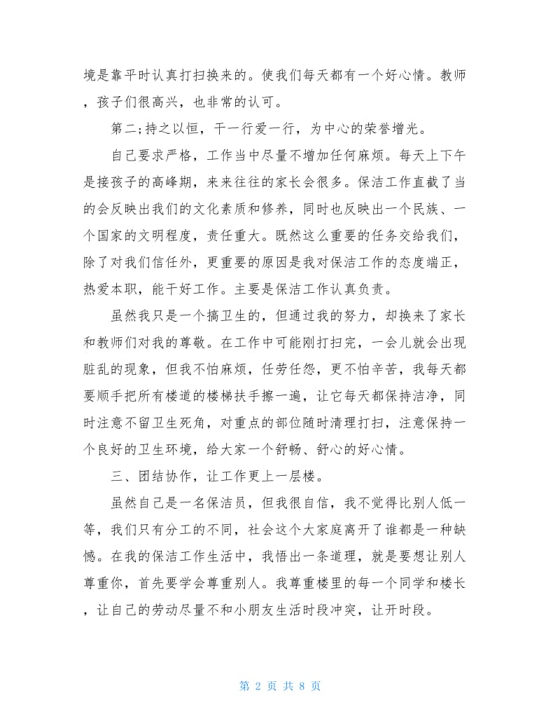 多年保洁员年终总结.doc_第2页