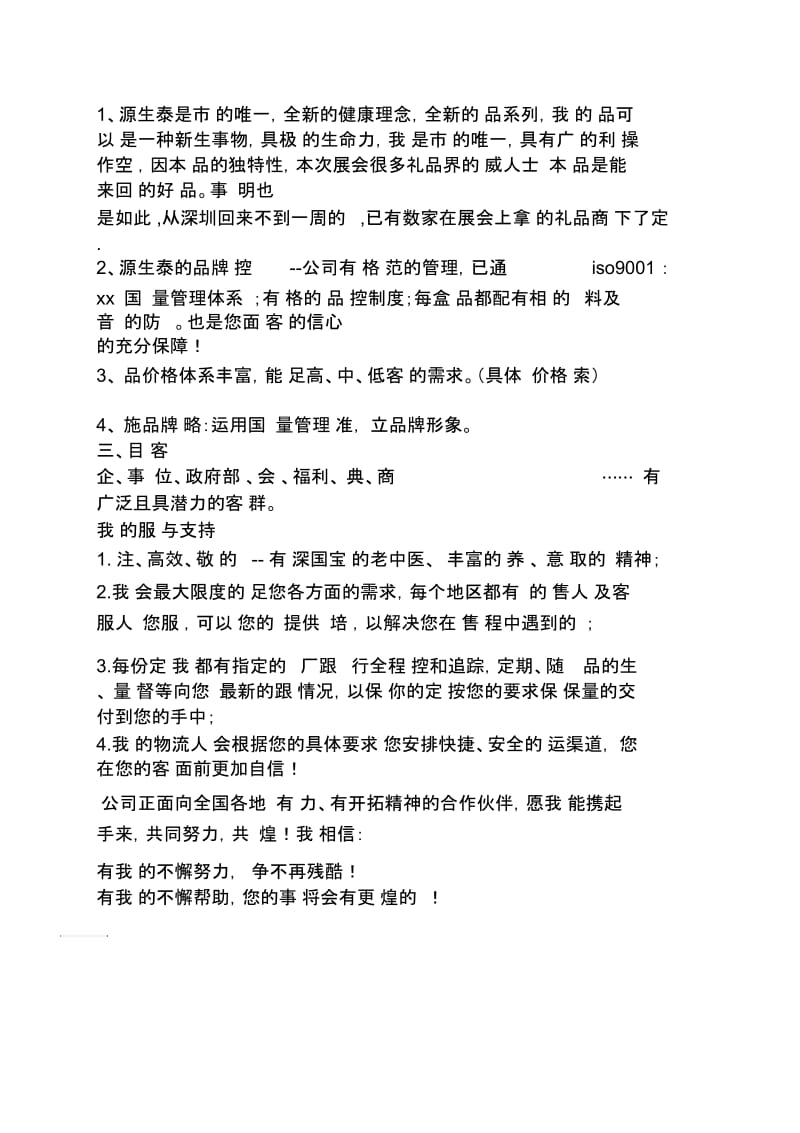 15年礼品市场营销建议书样本.docx_第2页