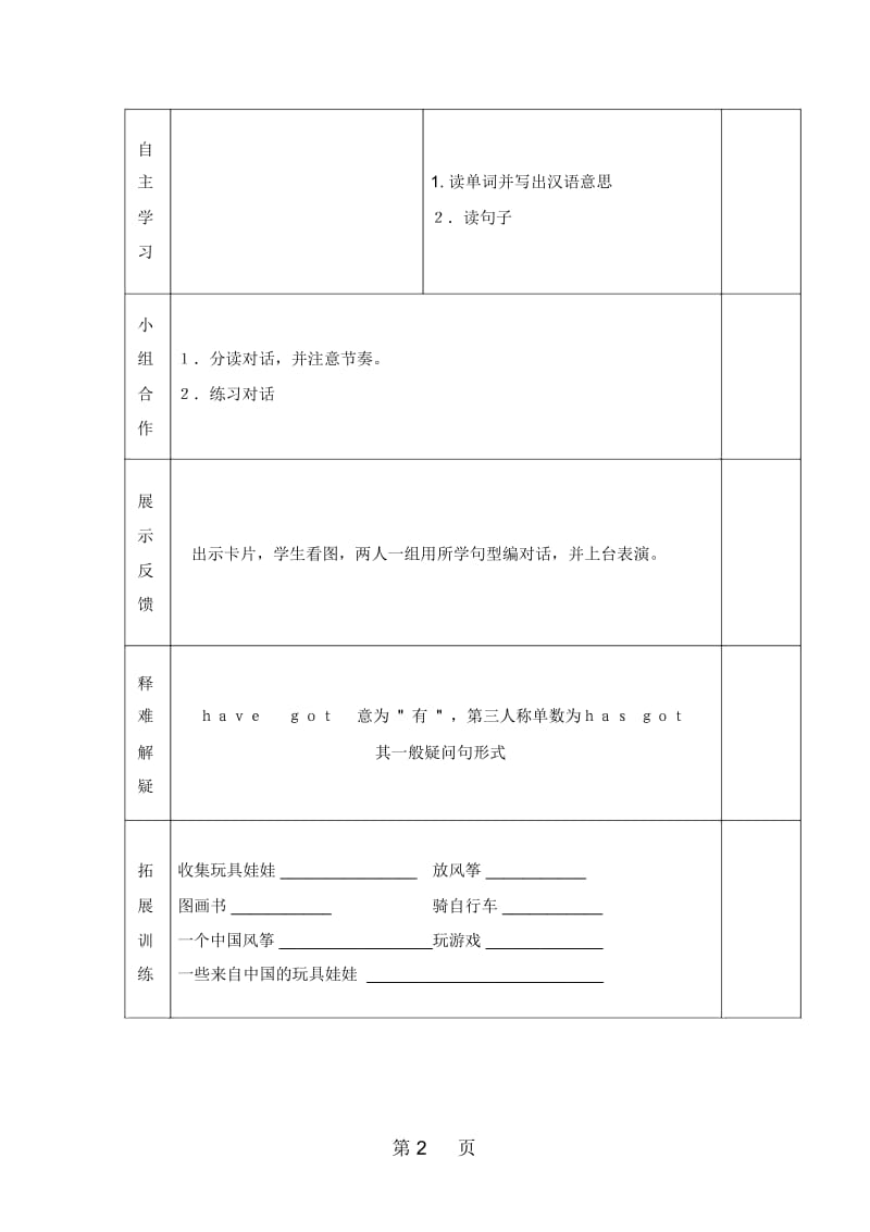 六年级上英语导学案Module3Unit2Whatˊsyourhobby第一课时_外研社(三起).docx_第2页