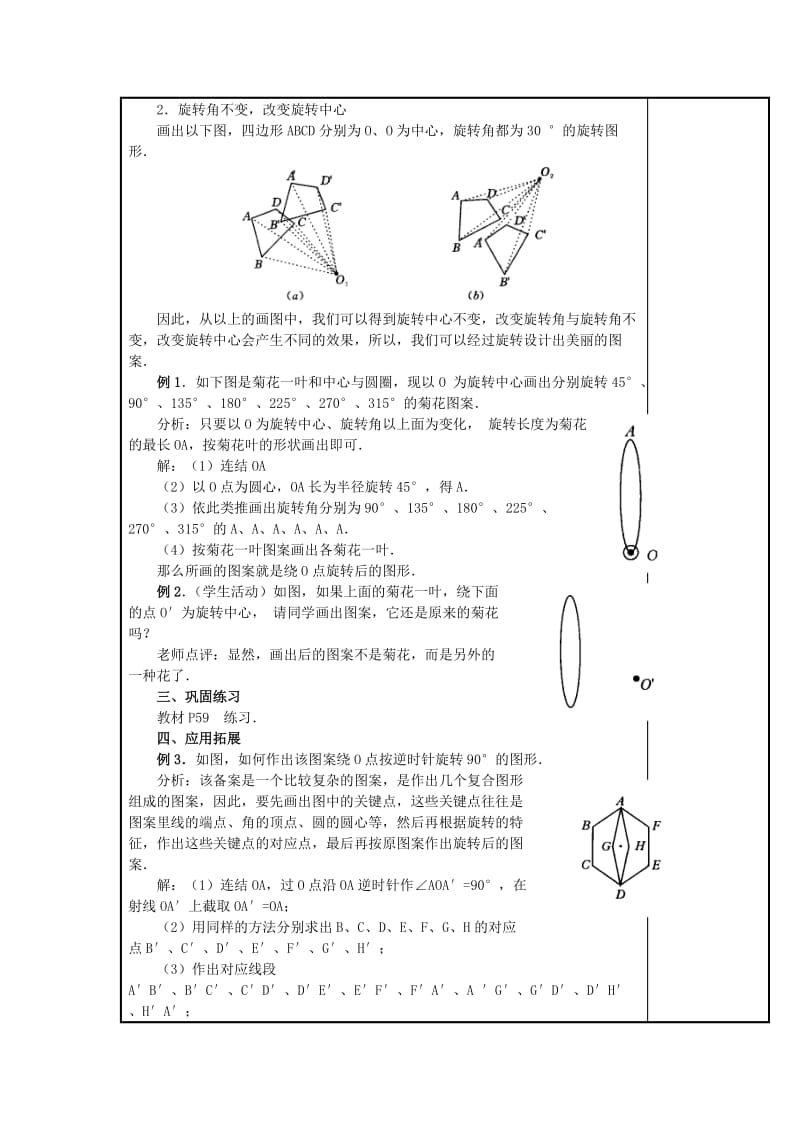 231图形的旋转(3).doc_第2页