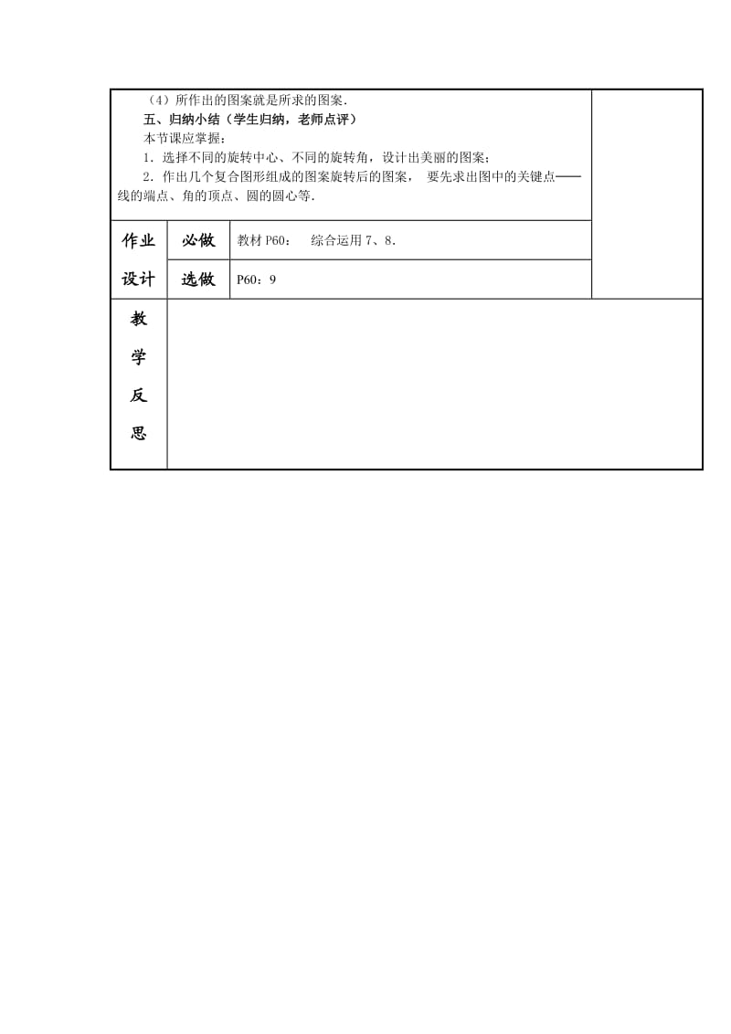 231图形的旋转(3).doc_第3页