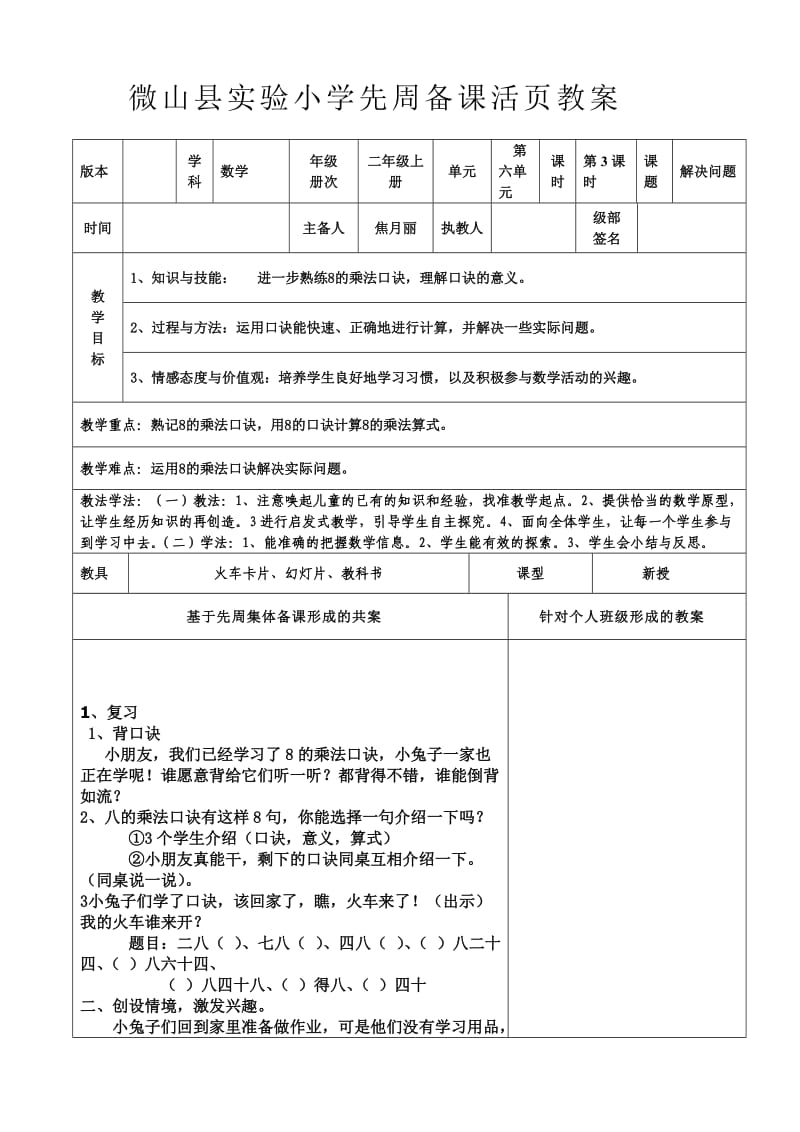 8的乘法口诀解决实际问题.doc_第1页