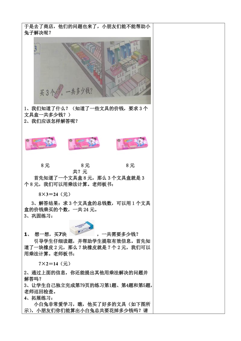 8的乘法口诀解决实际问题.doc_第2页