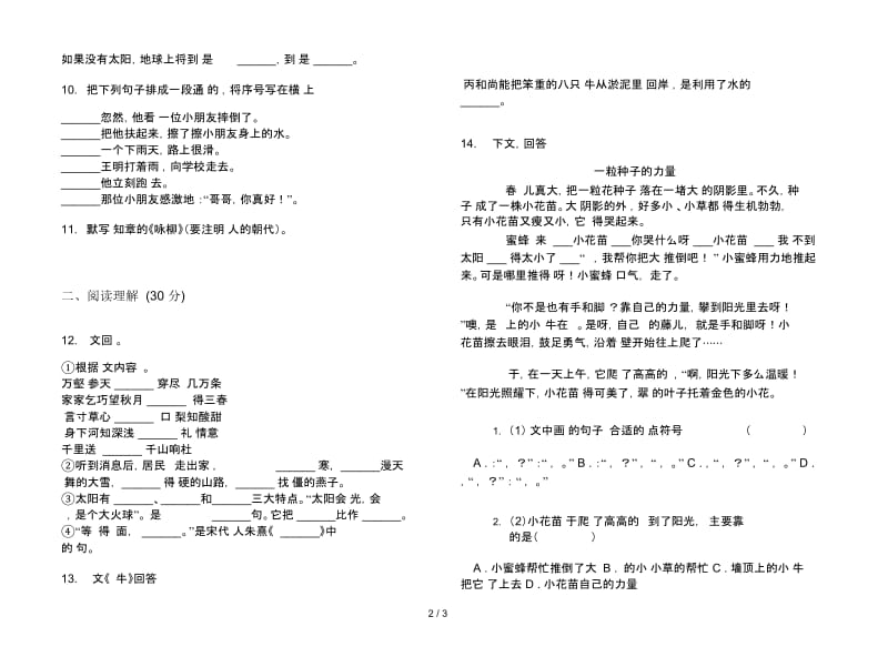 人教版水平强化训练三年级下学期语文期末试卷.docx_第3页