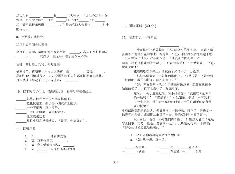 人教版三年级下学期同步水平语文期末试卷.docx_第2页