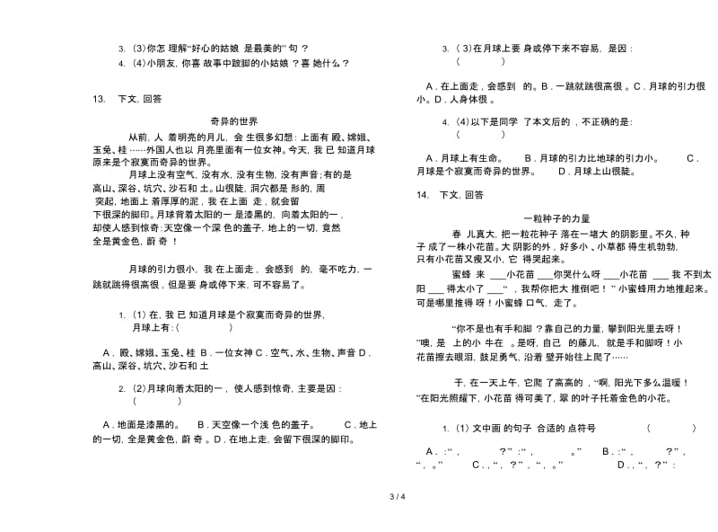 人教版三年级下学期同步水平语文期末试卷.docx_第3页