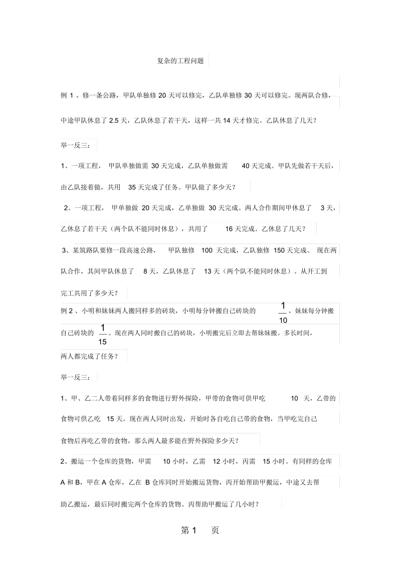 六年级下册数学试题复杂的工程问题苏教版.docx_第1页