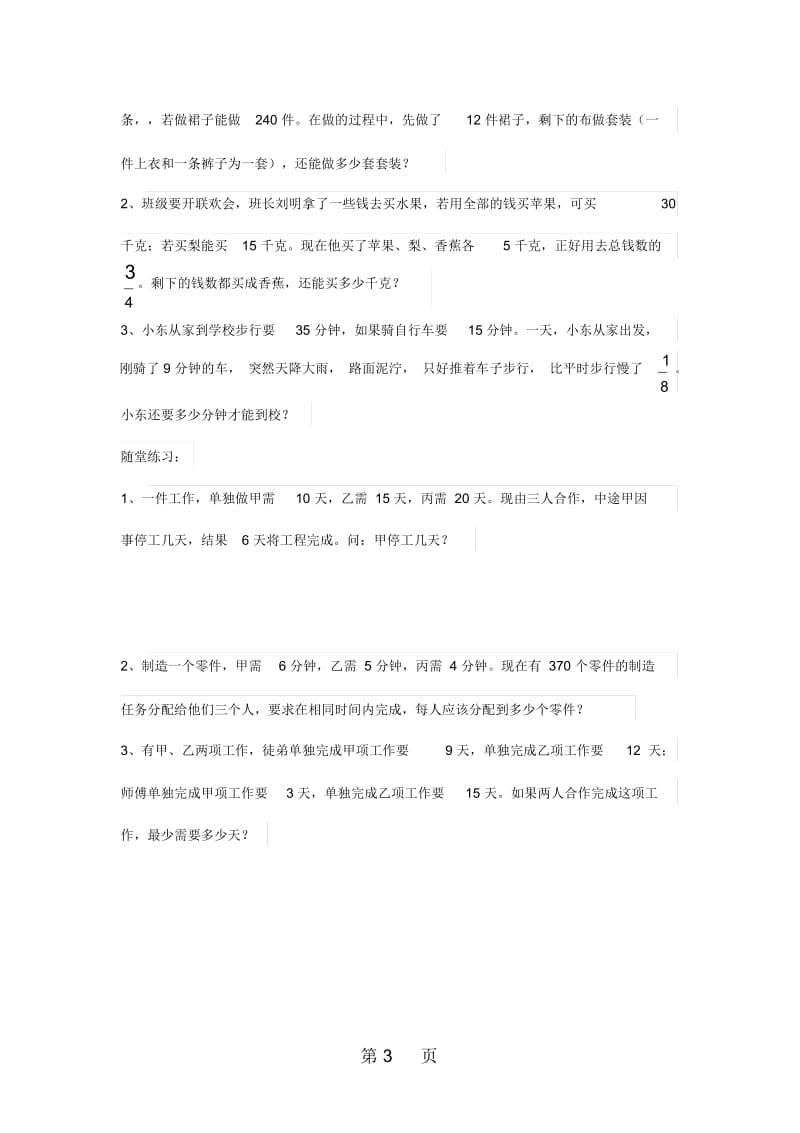 六年级下册数学试题复杂的工程问题苏教版.docx_第3页