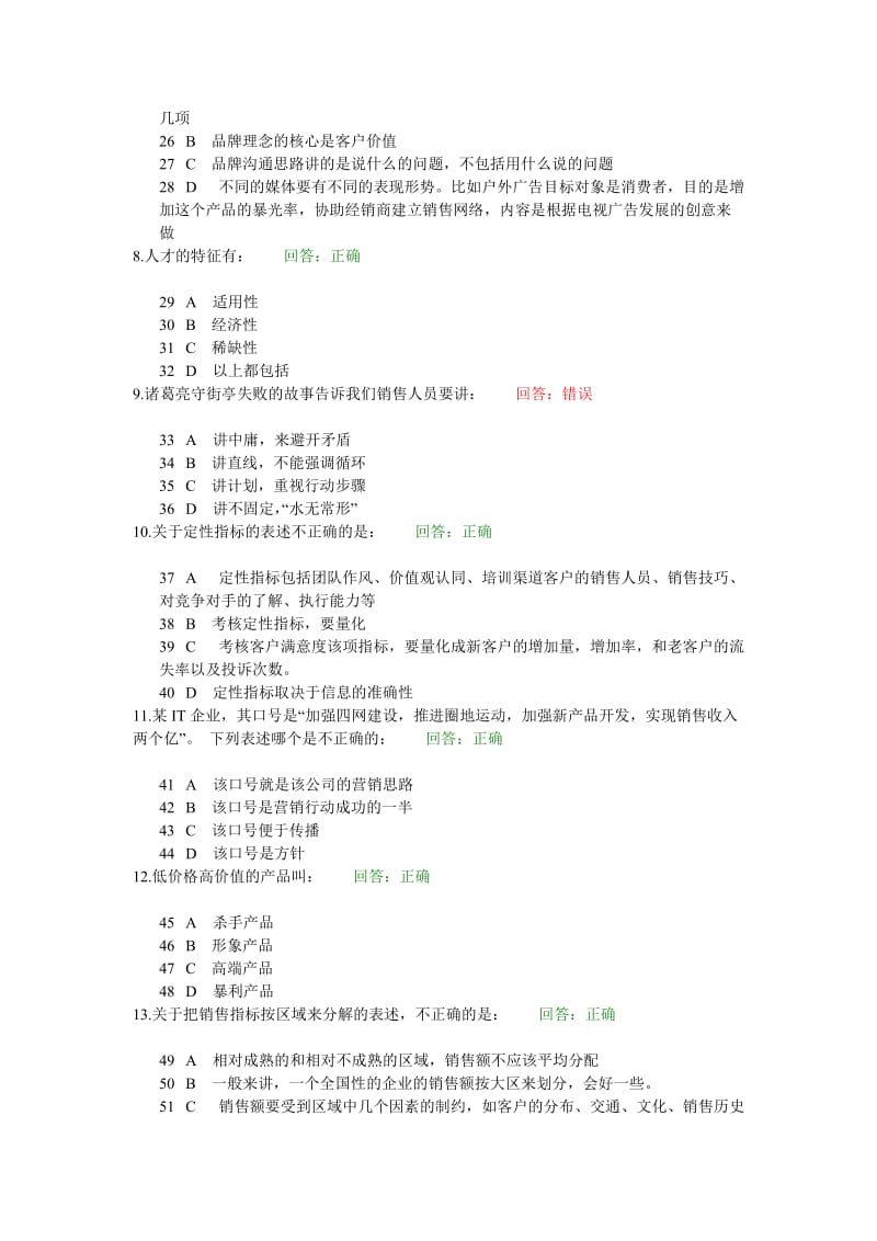 年度营销计划的制定与执行试题答案.doc_第2页