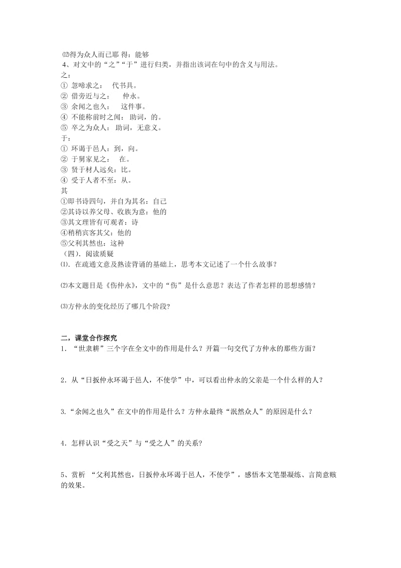 伤仲永 (2).doc_第2页