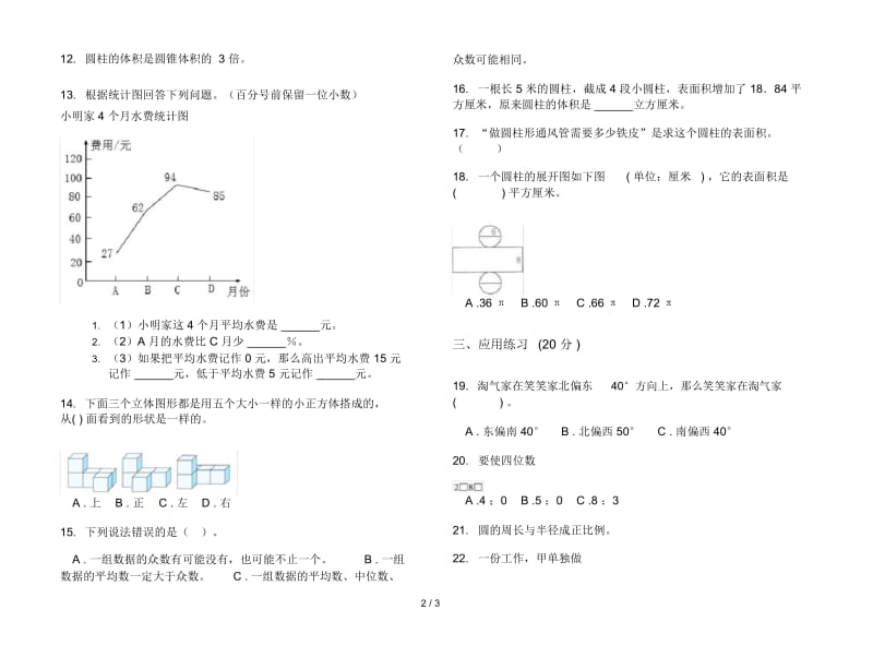 人教版六年级下学期数学专题练习题期末试卷.docx_第2页