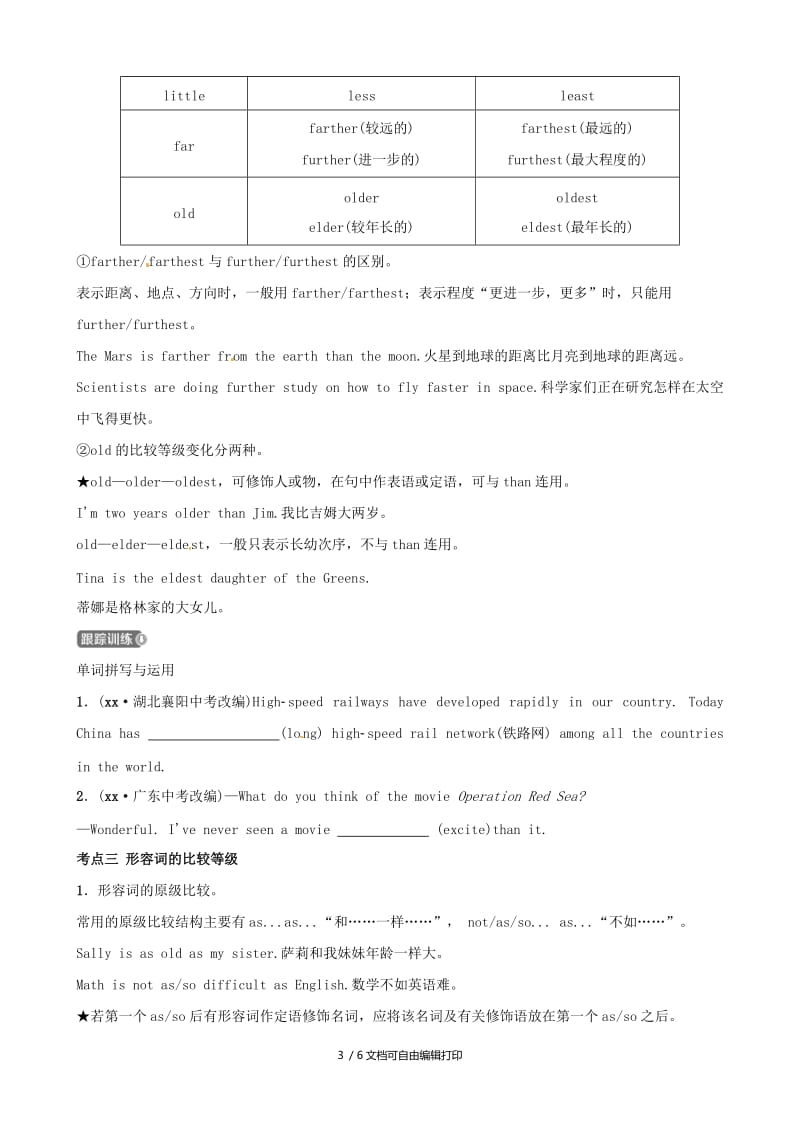 2019中考英语二轮复习 语法突破七 形容词考点剖析（讲义五四制）.doc_第3页