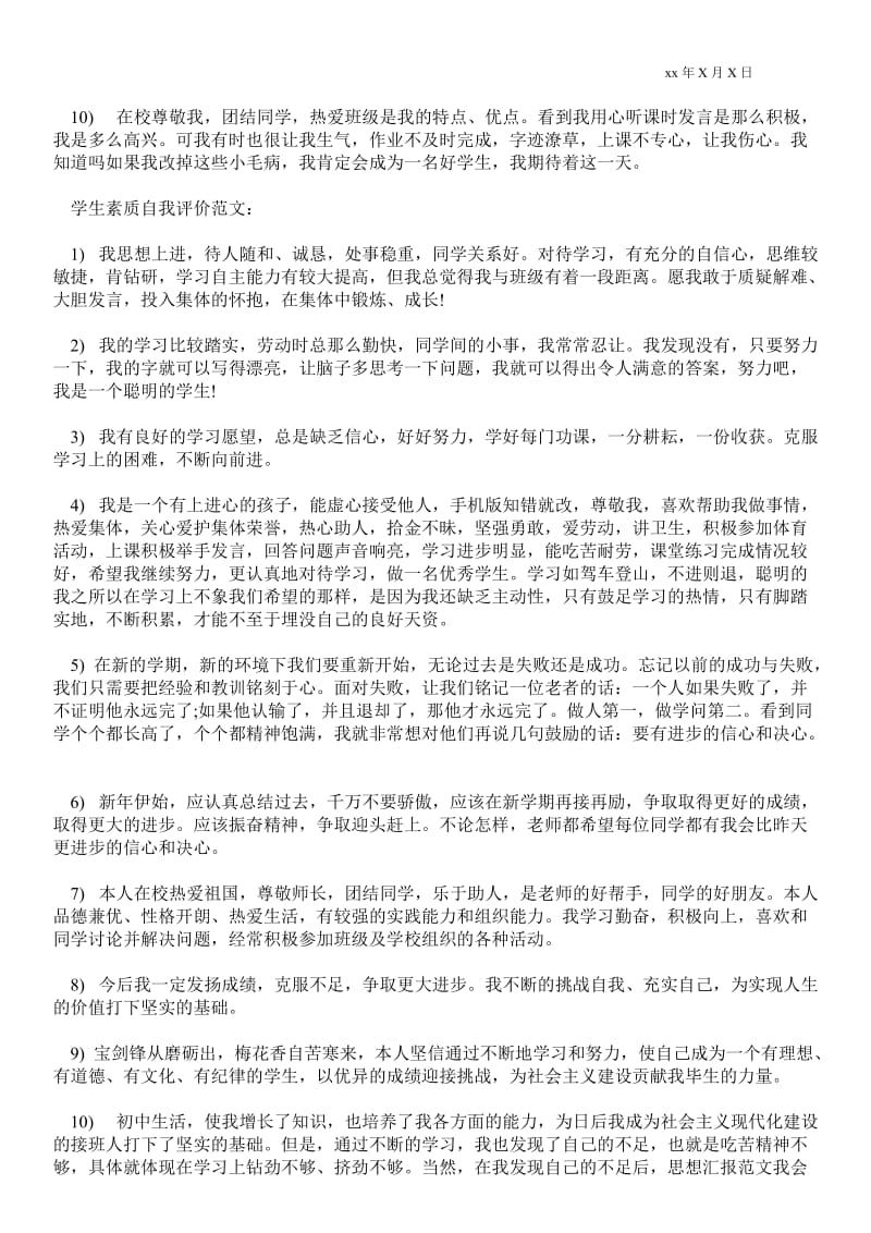 2021学生素质自我评价范文_自我评价.doc_第2页