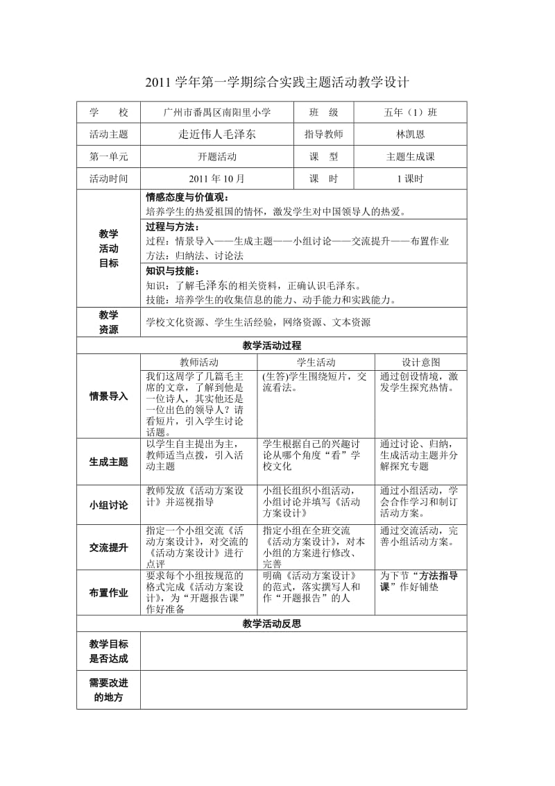 《走近伟人毛泽东》主题设计（林凯恩）五（1）班.doc_第1页