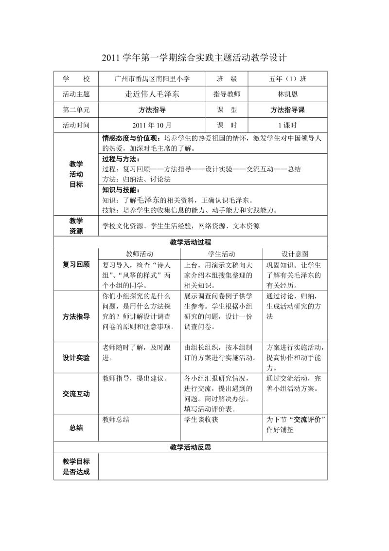 《走近伟人毛泽东》主题设计（林凯恩）五（1）班.doc_第2页
