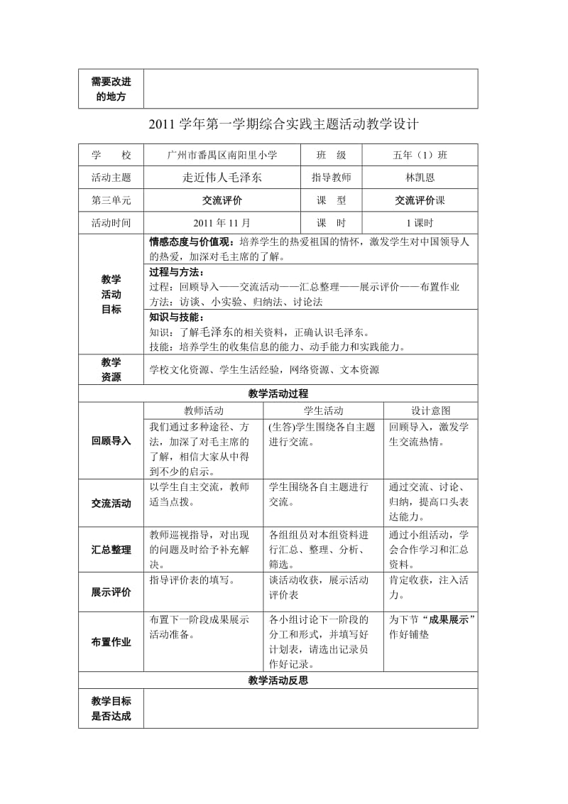 《走近伟人毛泽东》主题设计（林凯恩）五（1）班.doc_第3页