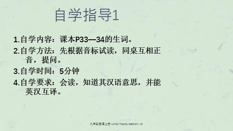 九年级英语上册-Unit2-Topic1-Section--D课件.ppt_第3页