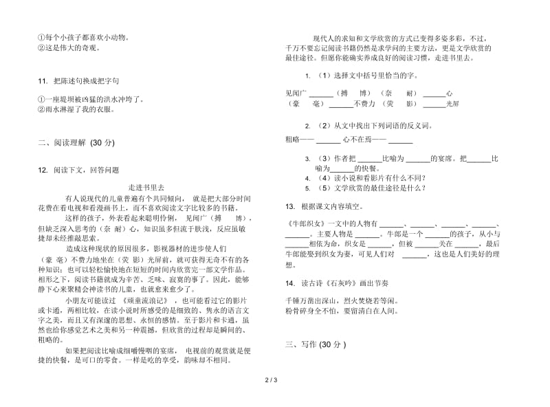 人教版复习突破六年级上册语文四单元模拟试卷.docx_第2页