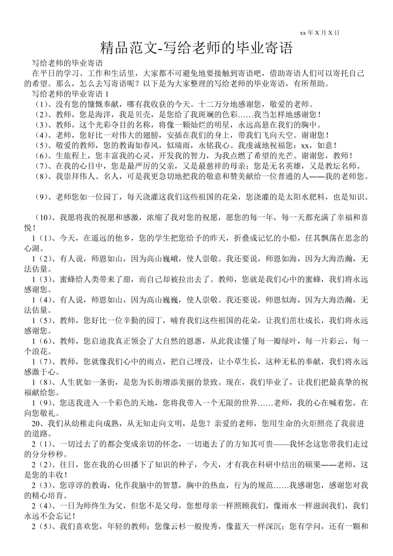 2021写给老师的毕业寄语 .doc_第1页