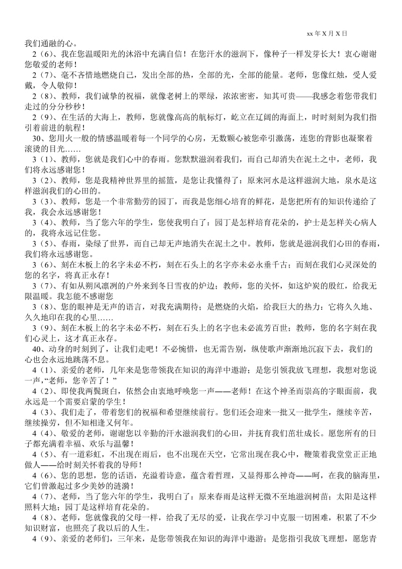 2021写给老师的毕业寄语 .doc_第2页