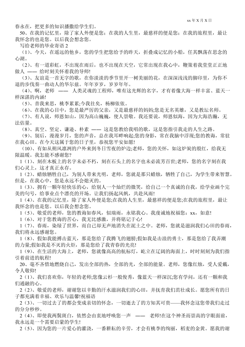 2021写给老师的毕业寄语 .doc_第3页