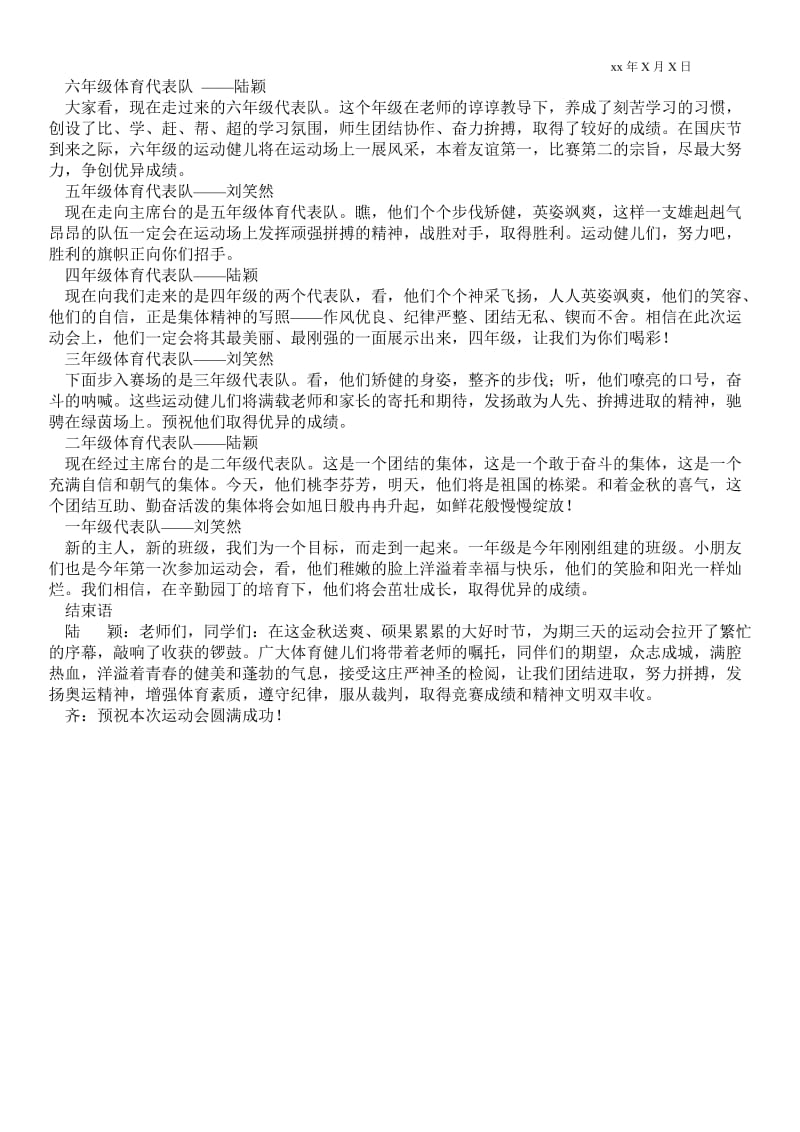 2021学校运动会开幕式解说词 .doc_第2页