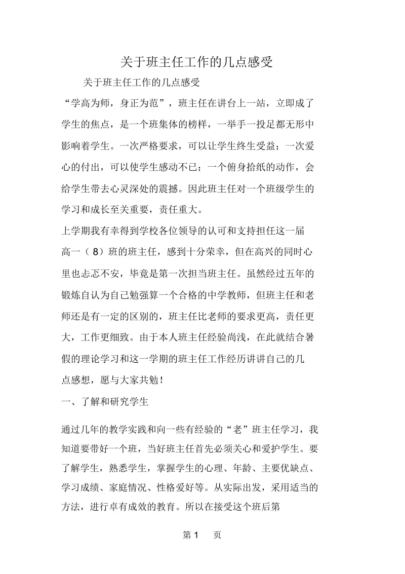 关于班主任工作的几点感受.docx_第1页