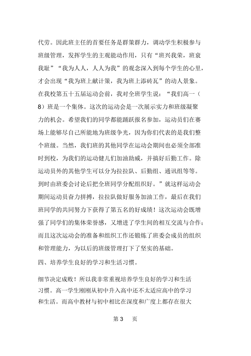 关于班主任工作的几点感受.docx_第3页