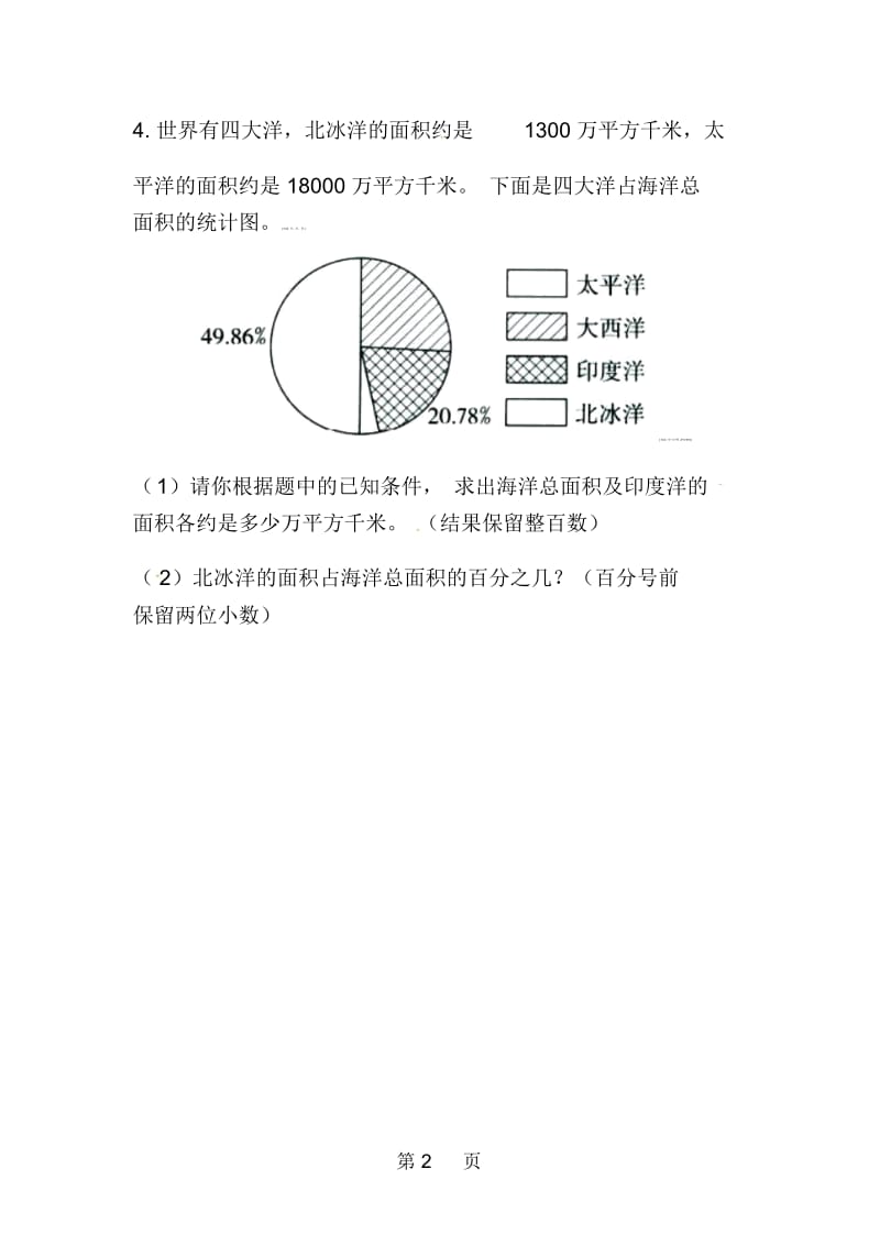 六年级上册数学一课一练第7单元扇形统计图(扇形统计图的应用)冀教版(无答案).docx_第2页