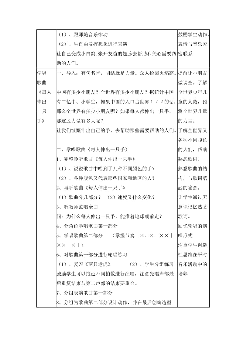 三年级下册第八课《爱和平》教案.doc_第2页