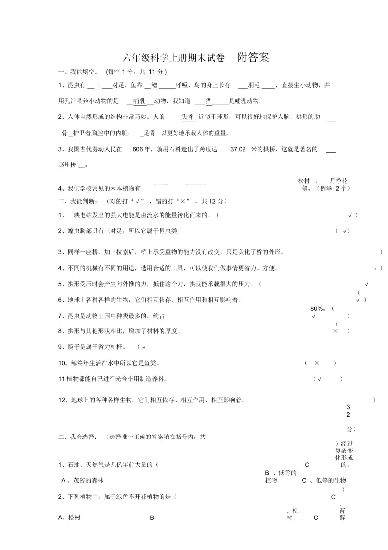 六年级上册科学试题期末试卷含答案教科版.docx_第1页