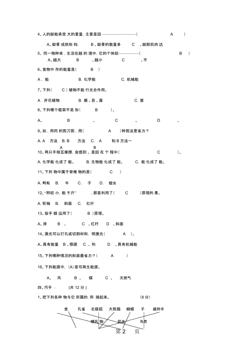 六年级上册科学试题期末试卷含答案教科版.docx_第3页