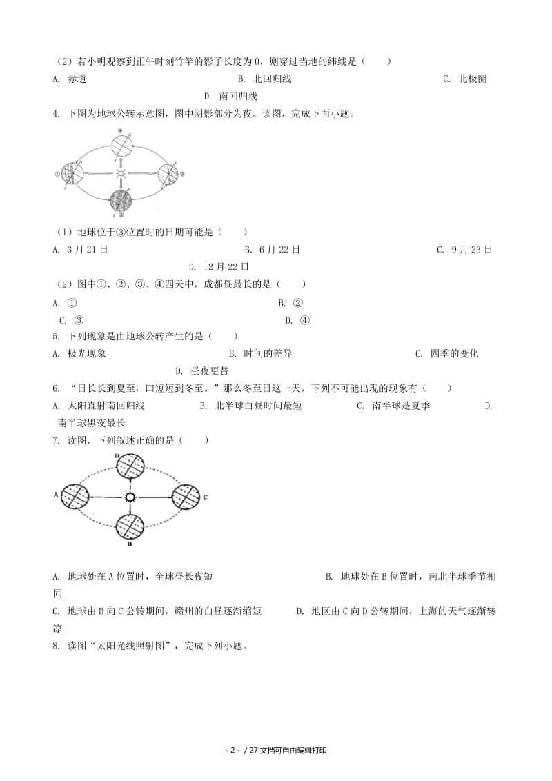 2019中考地理知识点全突破 专题3 地球的公转（含解析）.doc_第2页