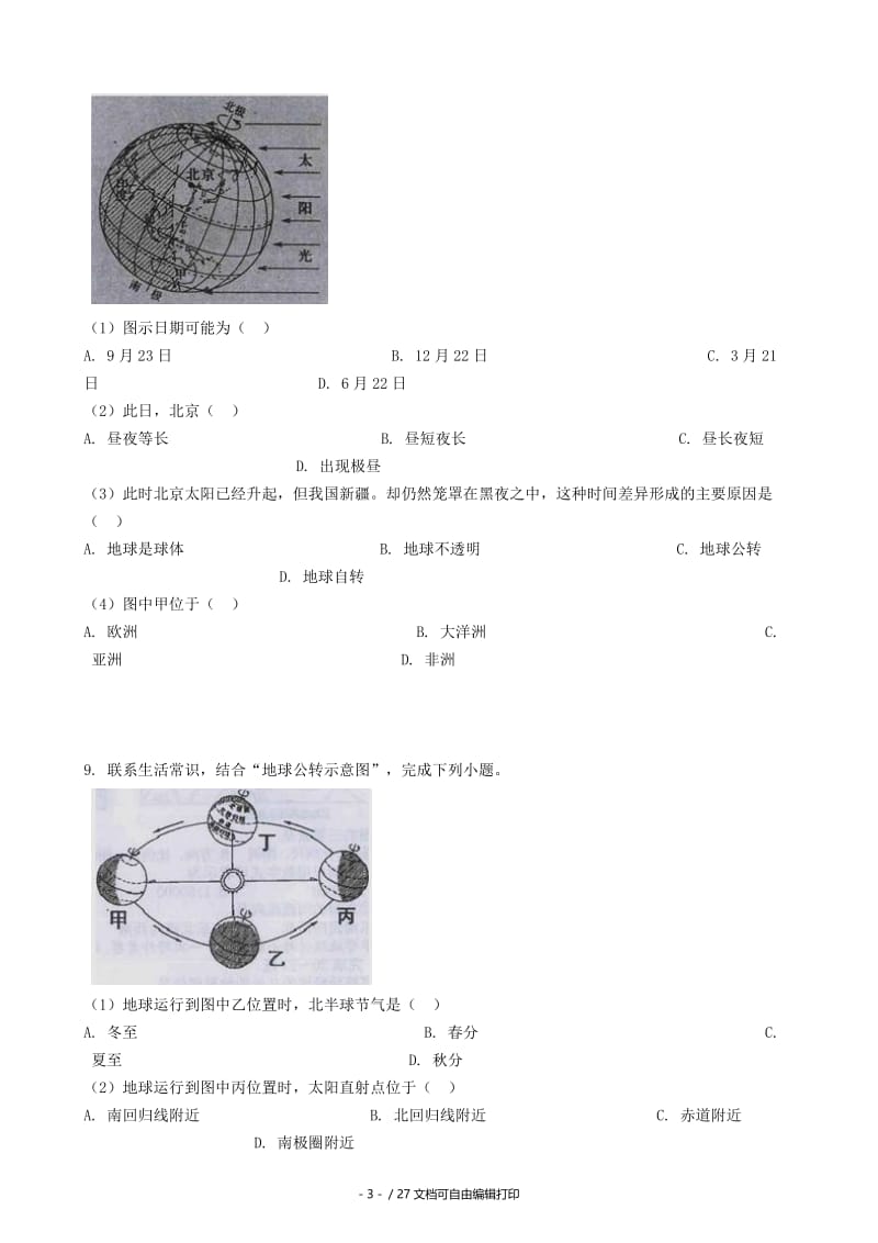 2019中考地理知识点全突破 专题3 地球的公转（含解析）.doc_第3页