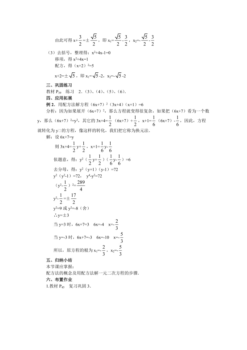 2222配方法2.doc_第2页