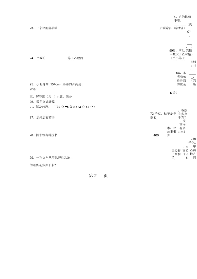 六年级下册数学小升初模拟试题轻巧夺冠(24)人教新课标(无答案).docx_第3页