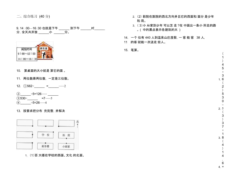 人教版三年级水平综合下学期数学期末试卷.docx_第2页