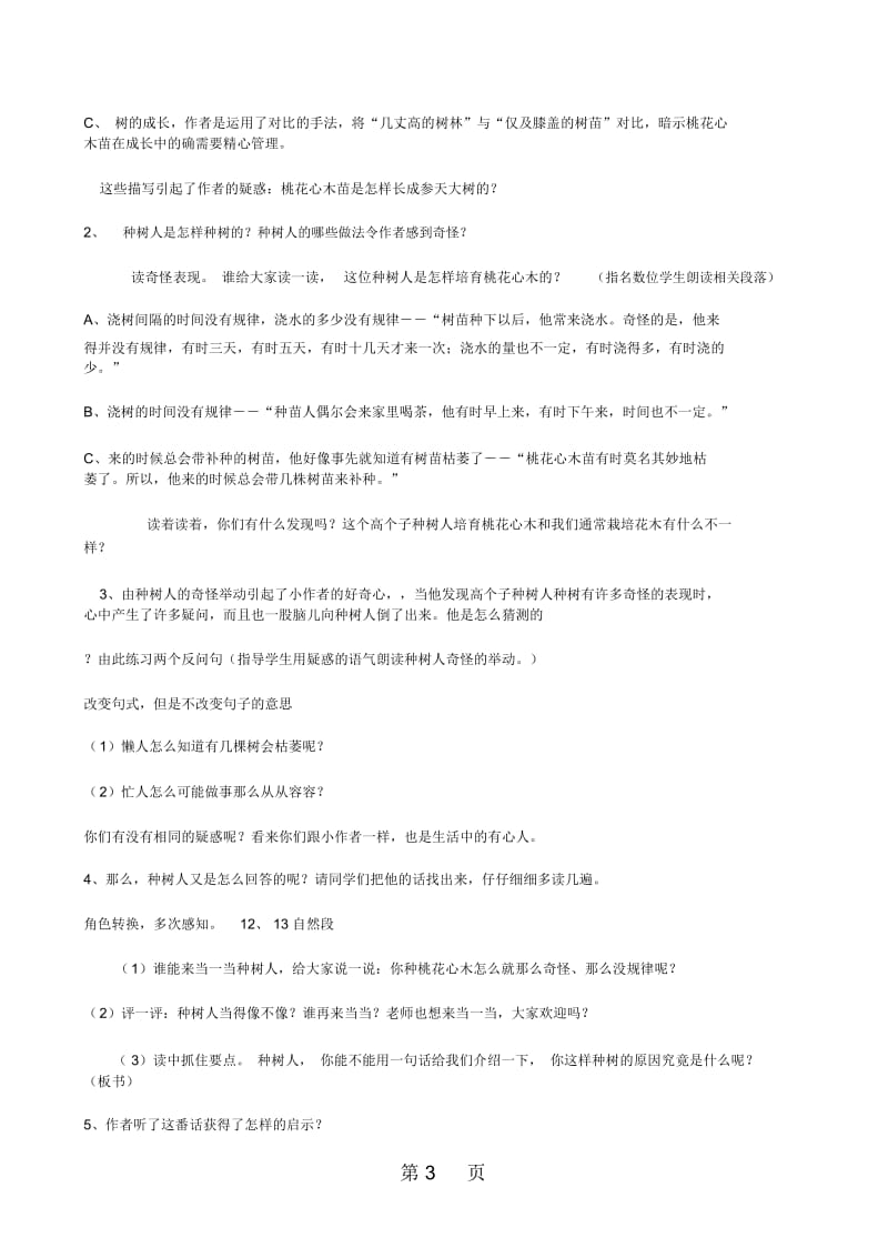 六年级下册语文教案3桃花心木2_人教新课标.docx_第3页