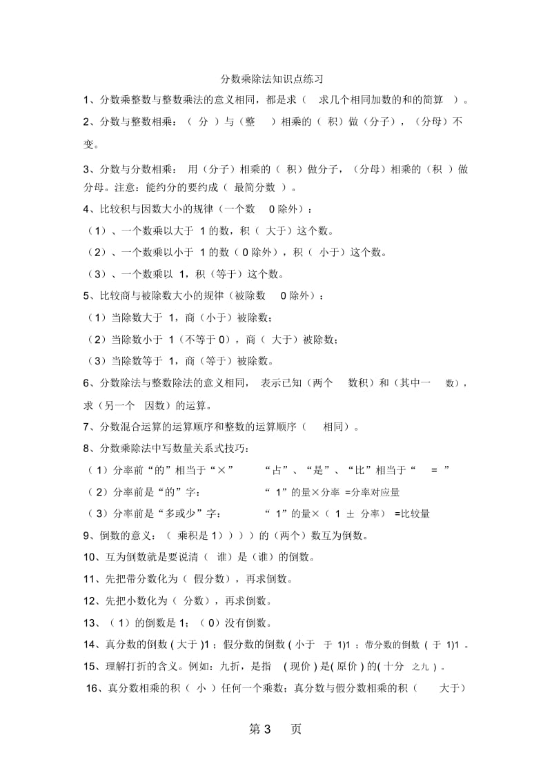 六年级上册数学一课一练第三单元分数乘法知识点归类及练习苏教版(无答案).docx_第3页