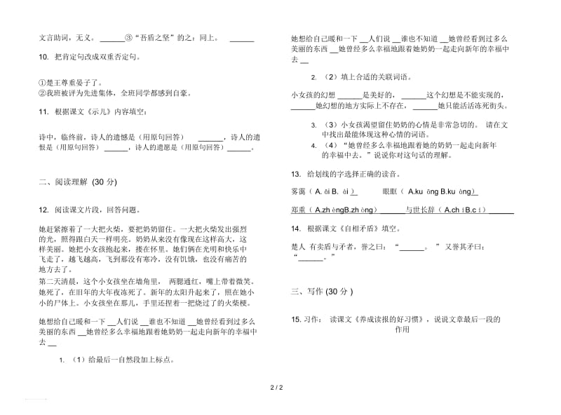 人教版积累复习六年级上册语文一单元模拟试卷.docx_第2页