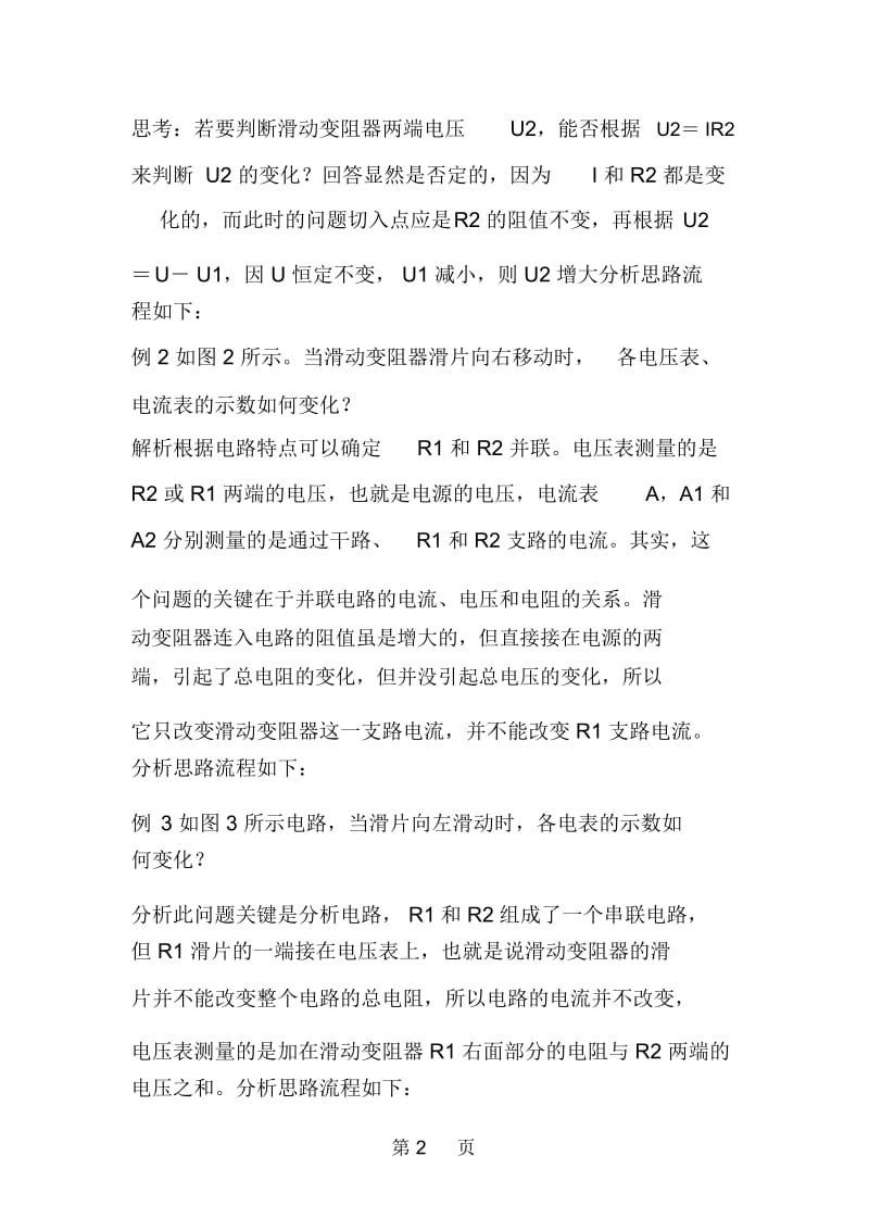 关于电路变化问题的定性分析.docx_第2页