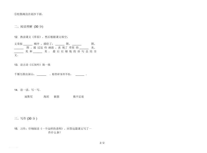 人教版复习测试强化训练六年级上册语文五单元模拟试卷.docx_第2页