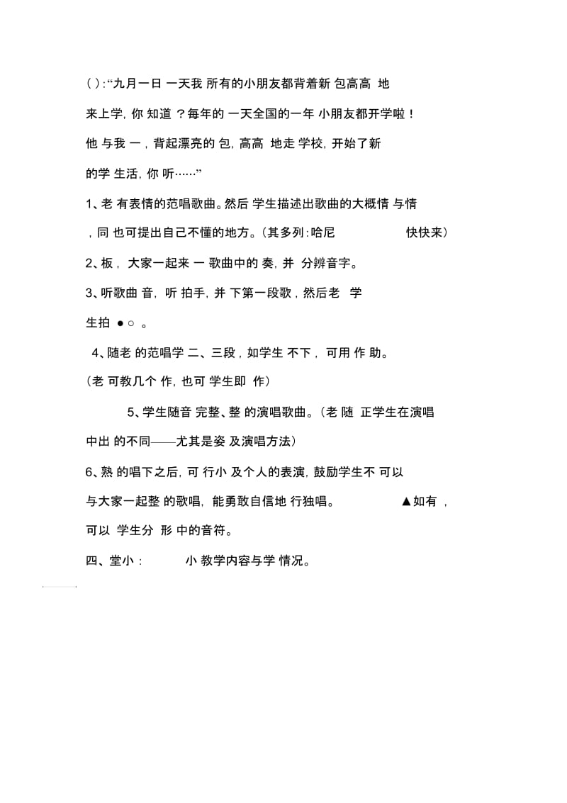 一年级第二课第二课时[精选文档].docx_第2页