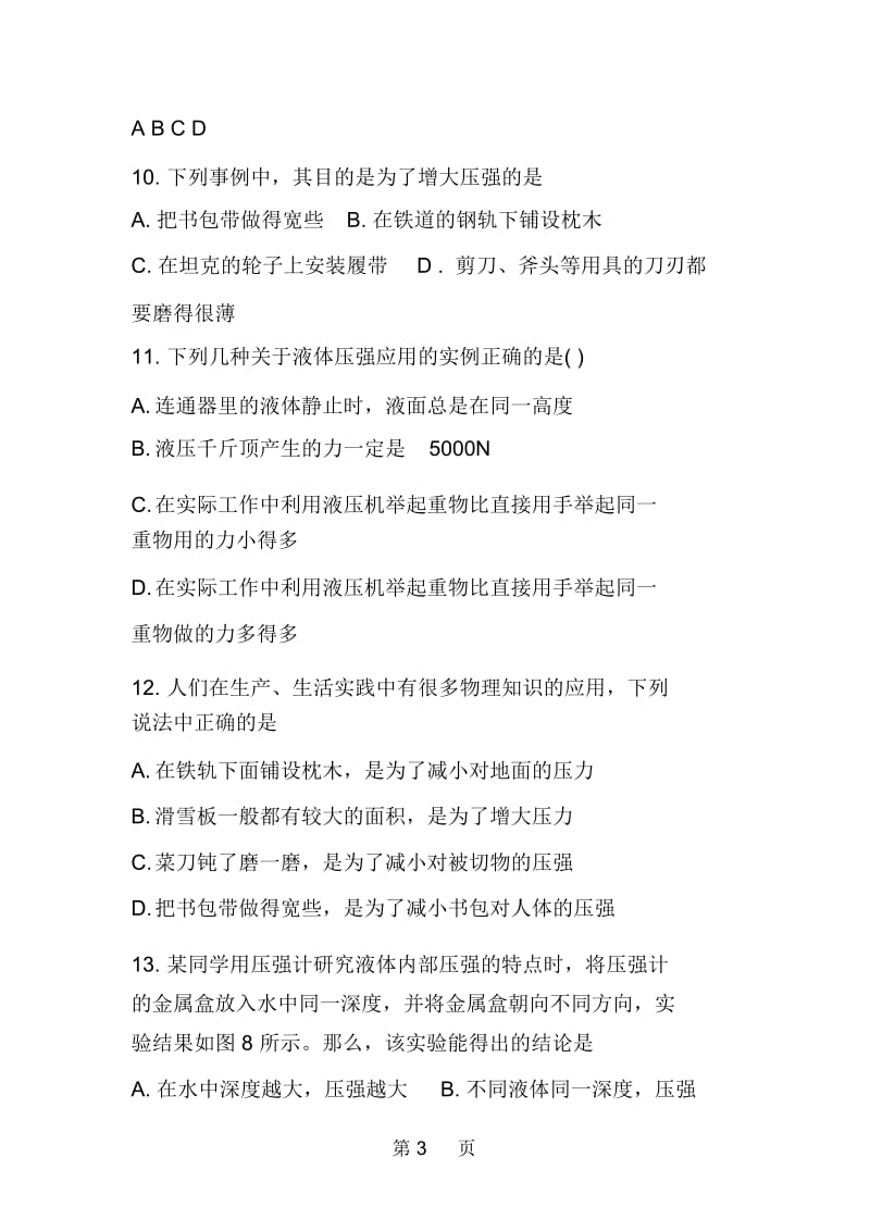 八年级物理压强单元练习试题.docx_第3页