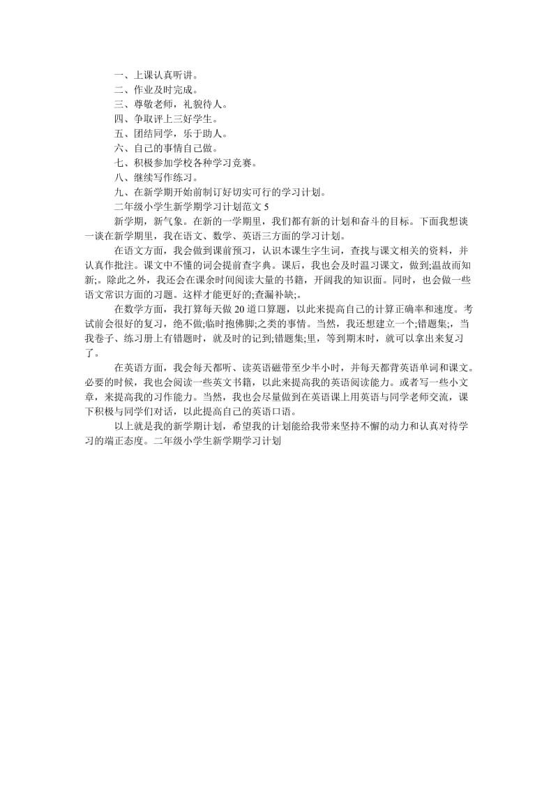 《二年级小学生新学期学习计划五篇》.doc_第2页