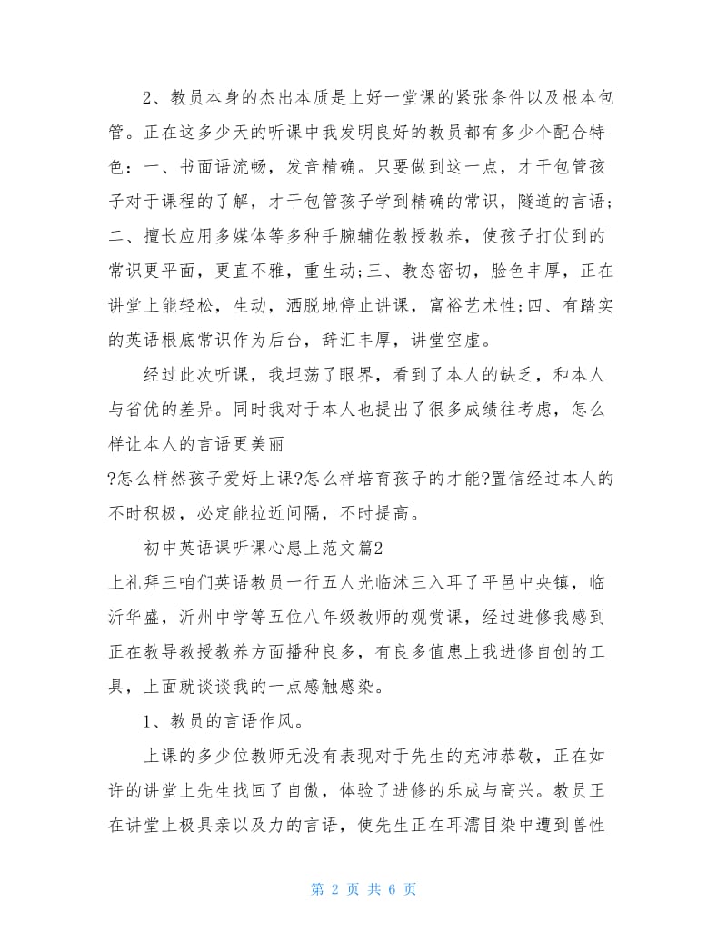 初中英语课听课心得_初中英语课随堂体会.doc_第2页