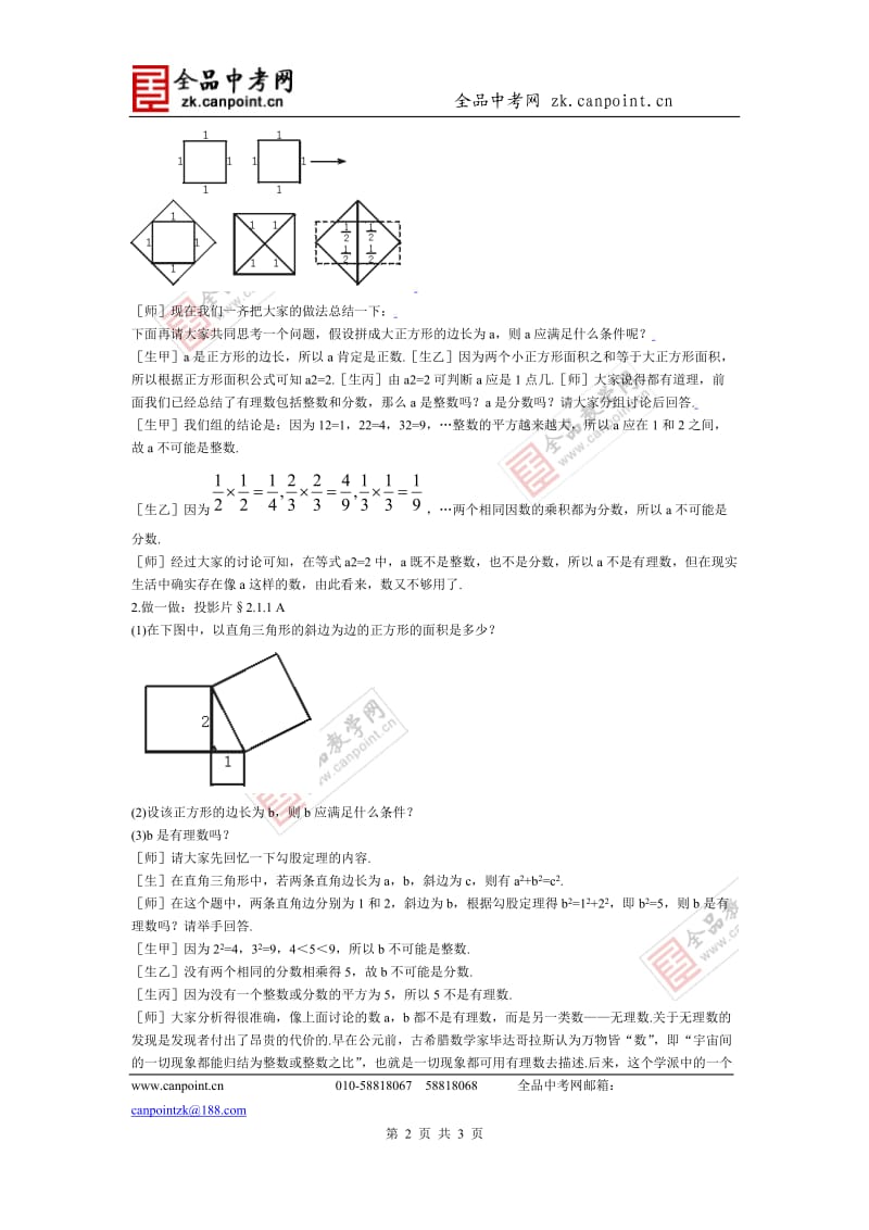 【教案一】21认识无理数.doc_第2页