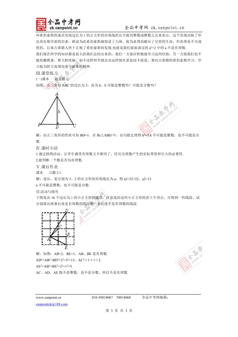 【教案一】21认识无理数.doc_第3页